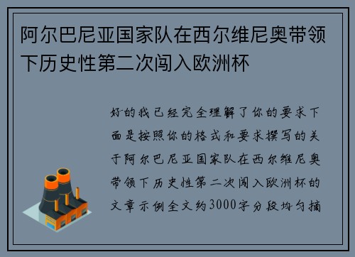 阿尔巴尼亚国家队在西尔维尼奥带领下历史性第二次闯入欧洲杯 阿尔巴尼亚国家队在西尔维尼奥带领下历史性第二次闯入欧洲杯