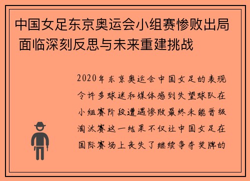 中国女足东京奥运会小组赛惨败出局 面临深刻反思与未来重建挑战 中国女足东京奥运会小组赛惨败出局 面临深刻反思与未来重建挑战