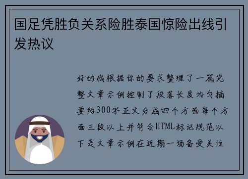 国足凭胜负关系险胜泰国惊险出线引发热议 国足凭胜负关系险胜泰国惊险出线引发热议