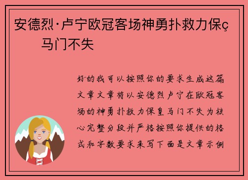 安德烈·卢宁欧冠客场神勇扑救力保皇马门不失 安德烈·卢宁欧冠客场神勇扑救力保皇马门不失