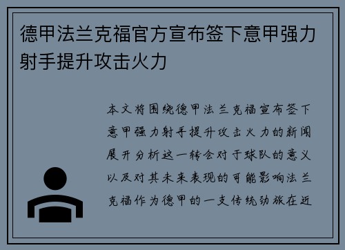 德甲法兰克福官方宣布签下意甲强力射手提升攻击火力