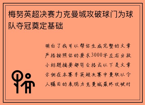梅努英超决赛力克曼城攻破球门为球队夺冠奠定基础 梅努英超决赛力克曼城攻破球门为球队夺冠奠定基础