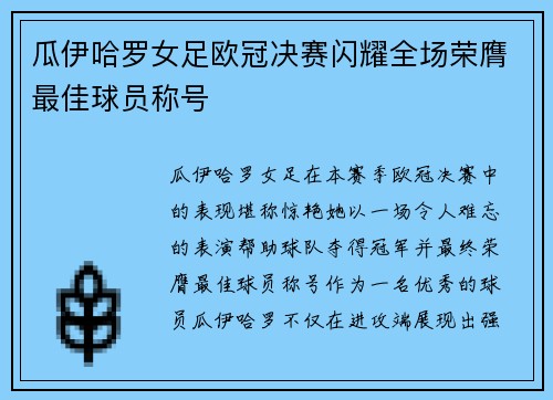 瓜伊哈罗女足欧冠决赛闪耀全场荣膺最佳球员称号 瓜伊哈罗女足欧冠决赛闪耀全场荣膺最佳球员称号