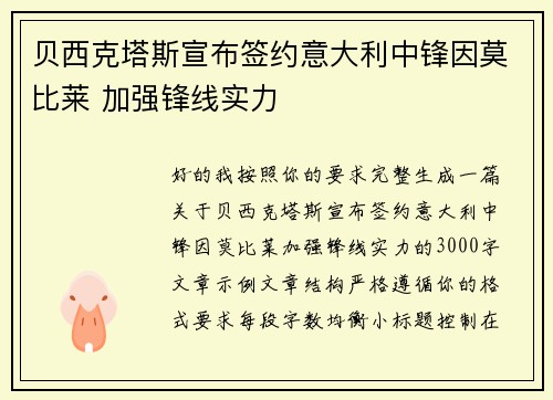 贝西克塔斯宣布签约意大利中锋因莫比莱 加强锋线实力 贝西克塔斯宣布签约意大利中锋因莫比莱 加强锋线实力