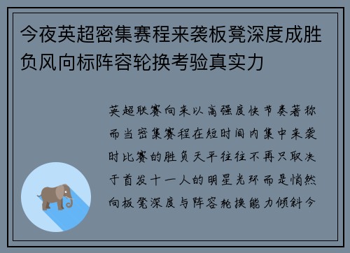 今夜英超密集赛程来袭板凳深度成胜负风向标阵容轮换考验真实力 今夜英超密集赛程来袭板凳深度成胜负风向标阵容轮换考验真实力